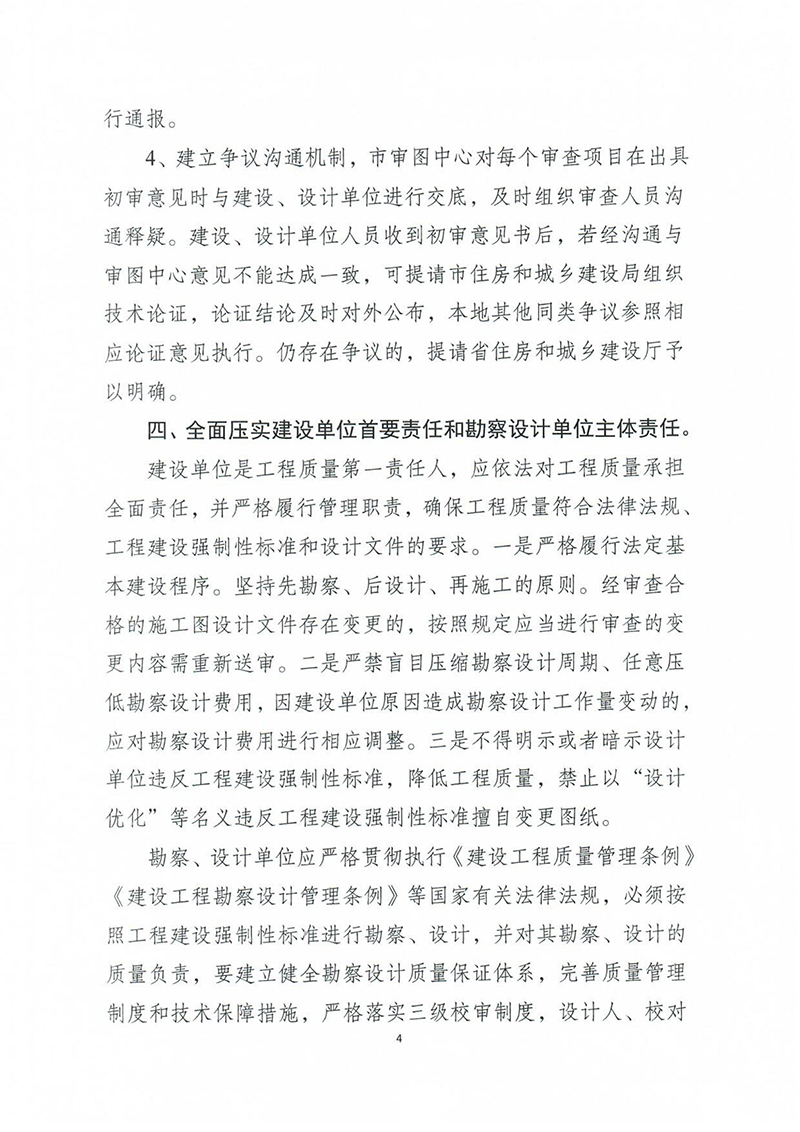 揚建科[2022]19號，關(guān)于進(jìn)一步優(yōu)化施工圖審查管理工作的通知_03.jpg